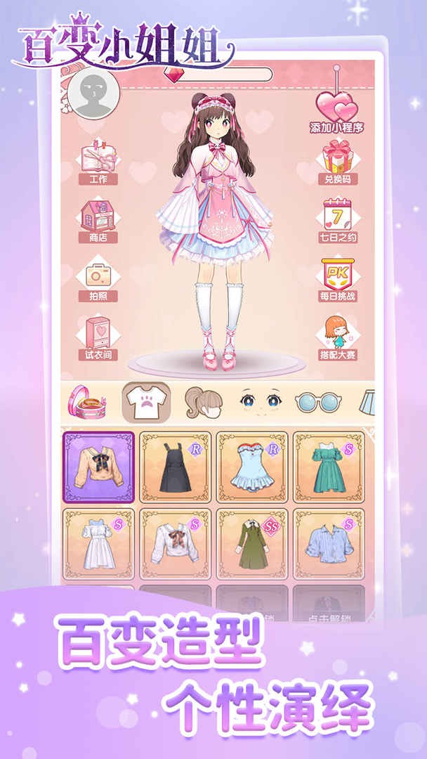 百变小姐姐手机免费下载
