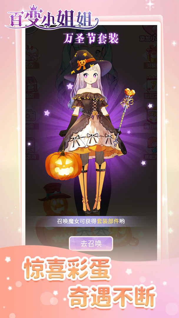 百变小姐姐游戏下载