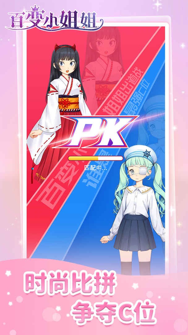 百变小姐姐手机免费下载