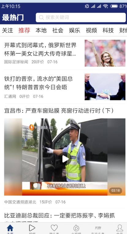 略看头条免费ios版