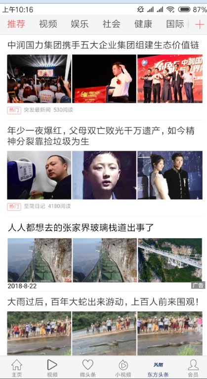 略看头条免费ios版