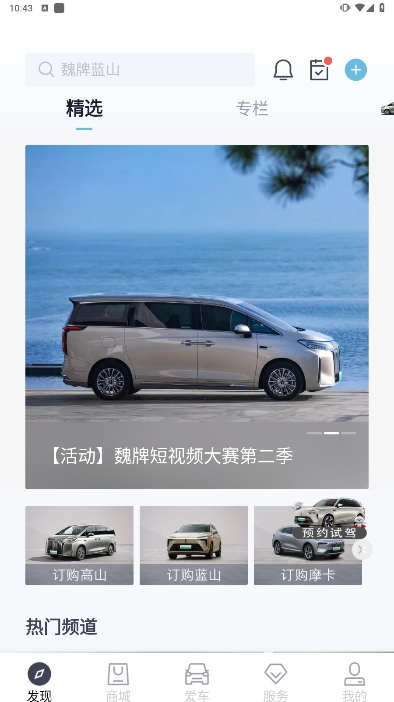 魏新能源汽车软件下载