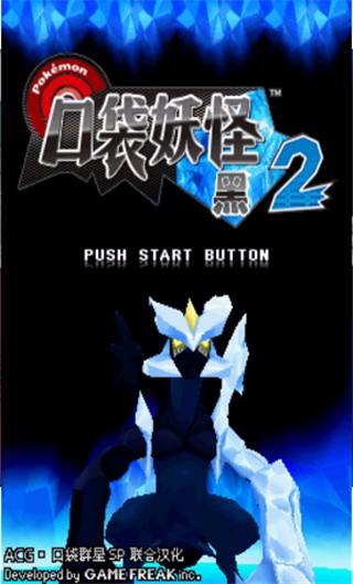 口袋妖怪黑2手机版苹果版