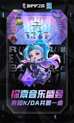 金铲铲之战手游下载2024最新版正版安装