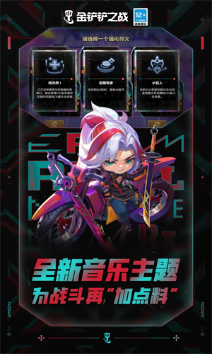 金铲铲之战手游下载2024最新版正版安装