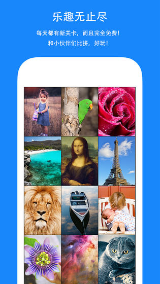 全民拼图苹果免费下载