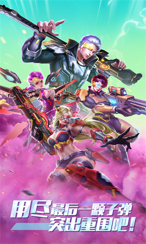 全民枪火2.0手游下载2024最新版安装苹果版