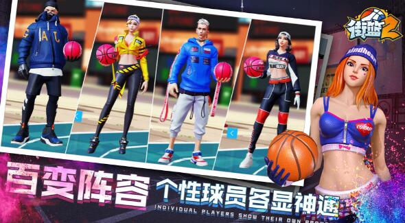 街篮2苹果版免费版