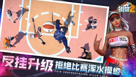 街篮2苹果版免费版