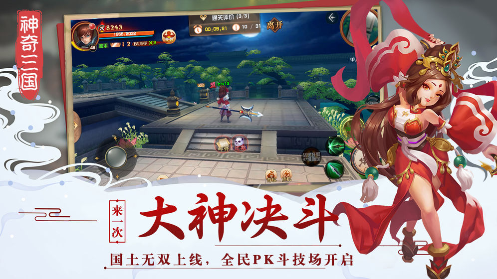 神奇三国手机版