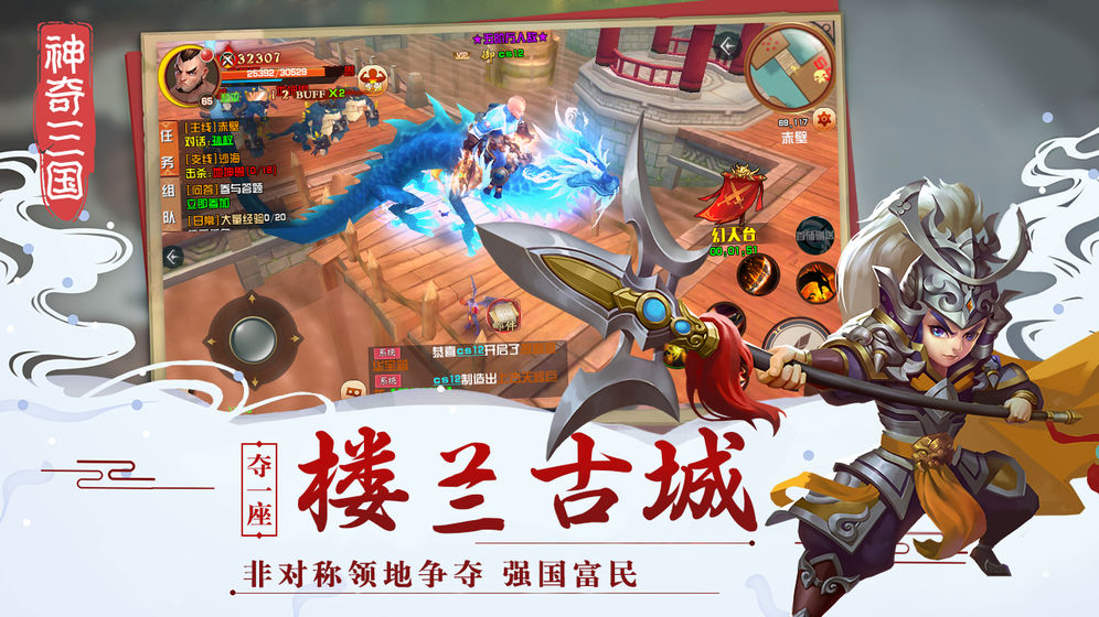 神奇三国手机版