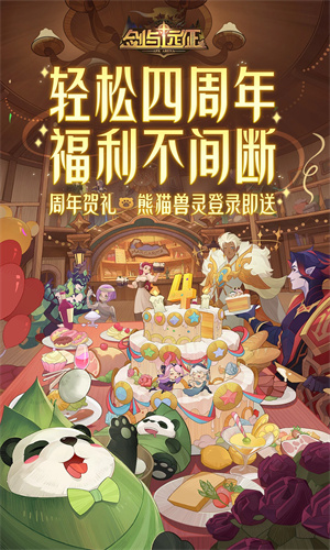 剑与远征下载手机版2024版本最新版