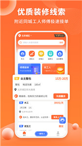 几点装修免费版