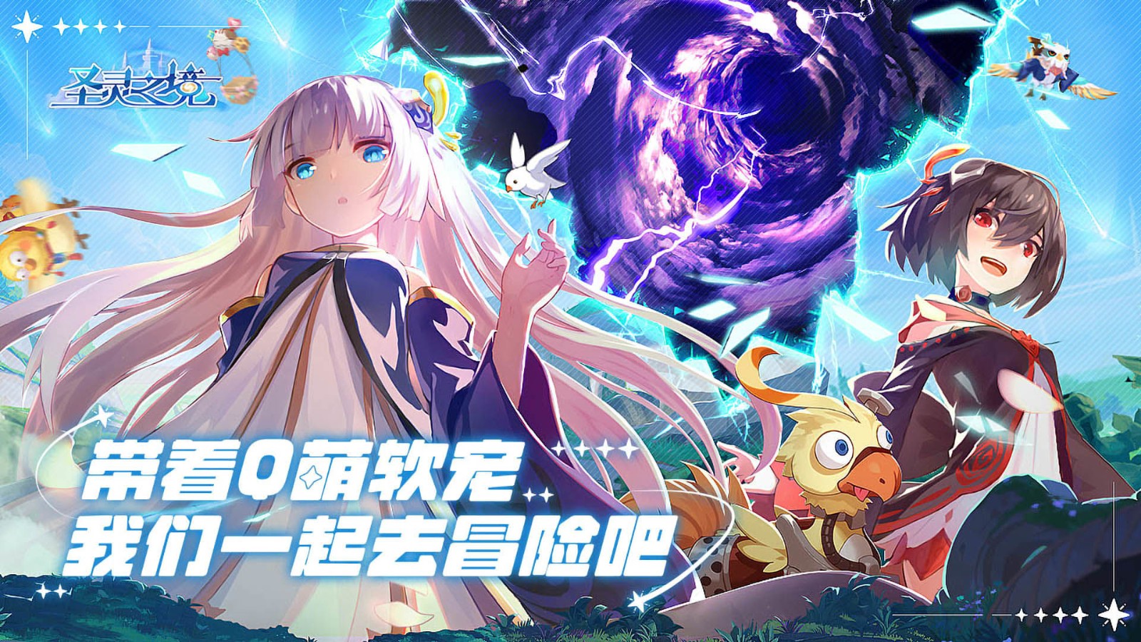 圣灵之境免费ios版