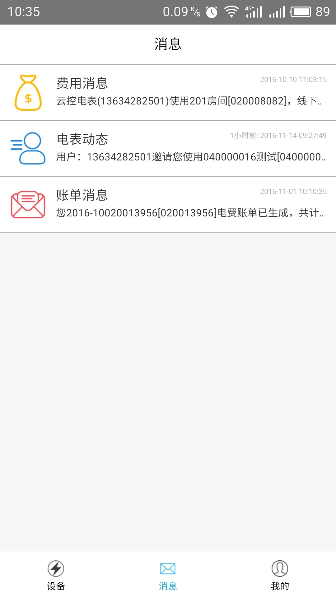 云控电表app免费版下载安装