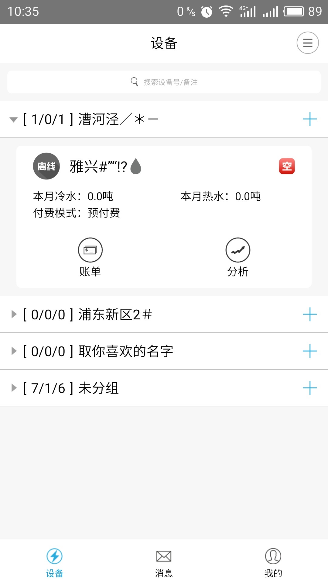 云控电表app免费版下载安装