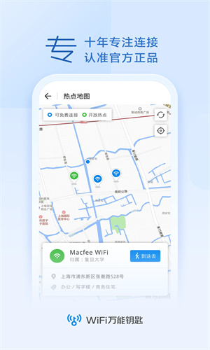 WiFi万能钥匙app下载2024最新版苹果版安装