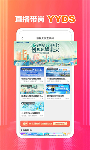 前程无忧51Job安卓最新版下载app最新版