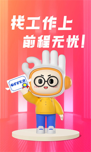 前程无忧51Job安卓最新版下载app最新版