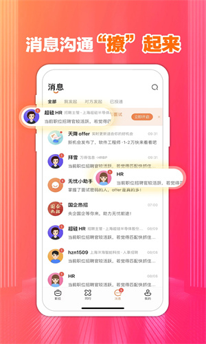 前程无忧51Job安卓最新版下载app最新版