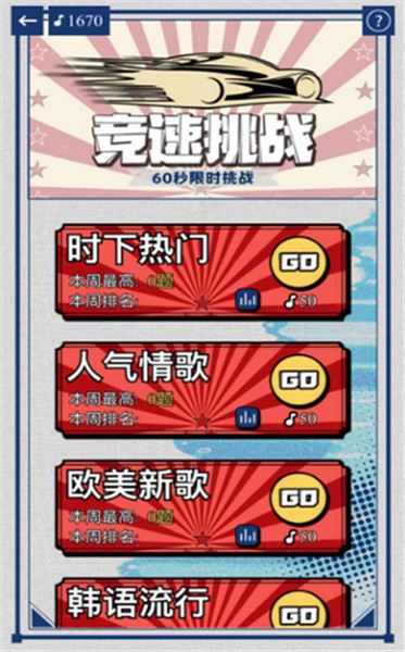 辨音高手红包版下载ios版