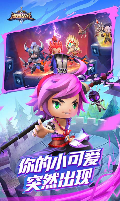 潮爆战纪下载ios版本