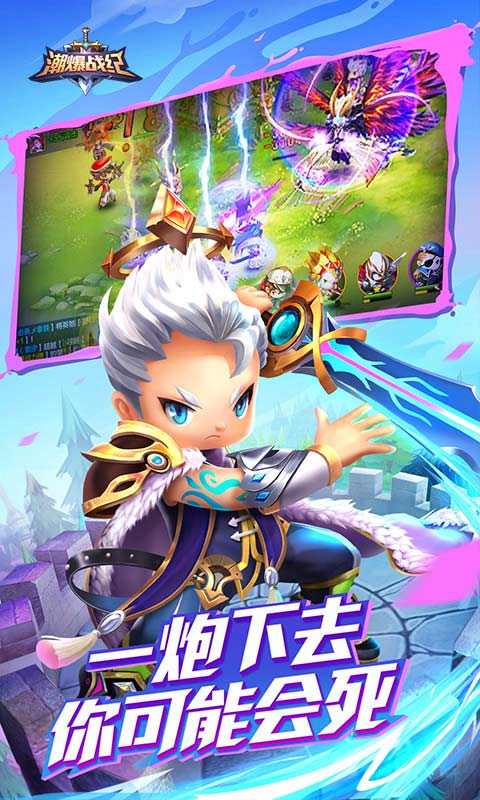 潮爆战纪下载ios版本