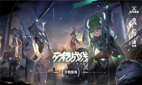 交错战线手游下载2024最新版正版安装