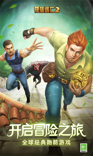神庙逃亡2手机版下载苹果安装最新版