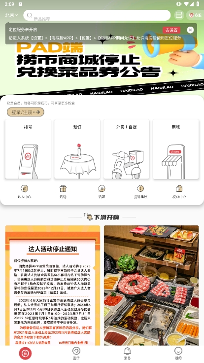 海底捞安卓最新版下载