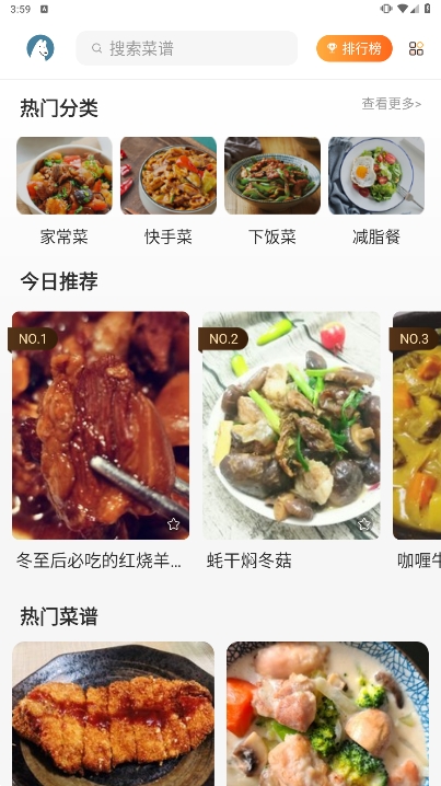 家常菜食谱大全安卓最新版下载