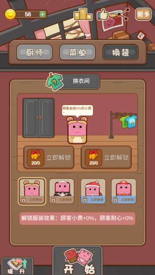 宠物餐厅苹果免费下载