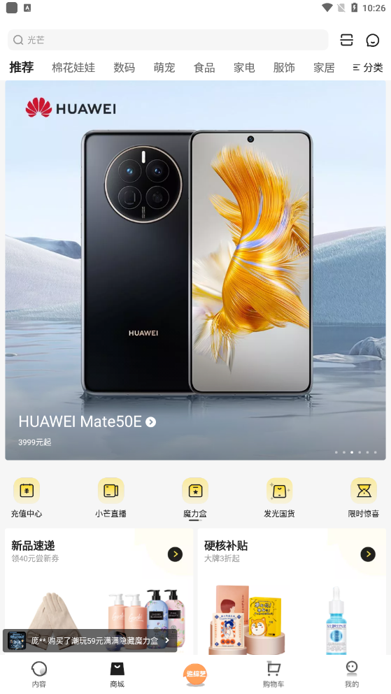 小芒购物平台app