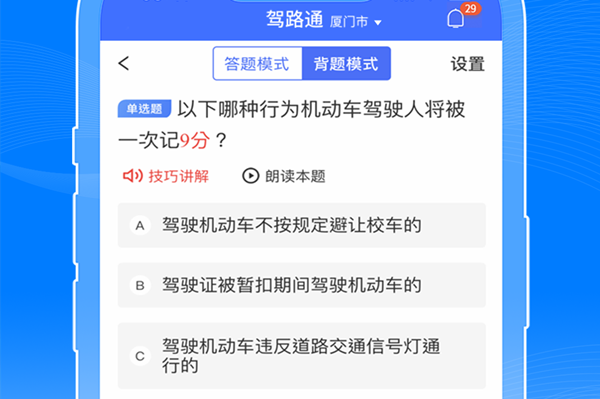 驾路通官方正版