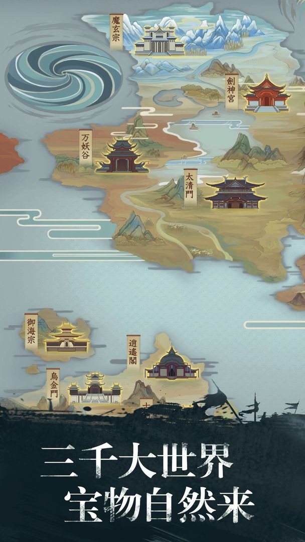 修真江湖免费版下载