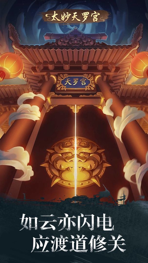 修真江湖免费版下载