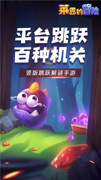 莱恩的冒险免费下载手机版