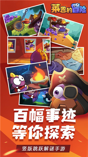 莱恩的冒险免费下载手机版