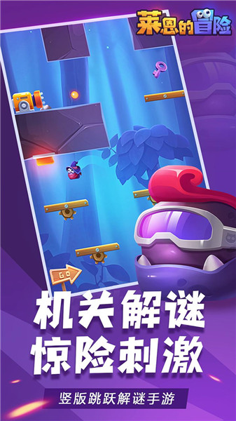 莱恩的冒险免费下载手机版