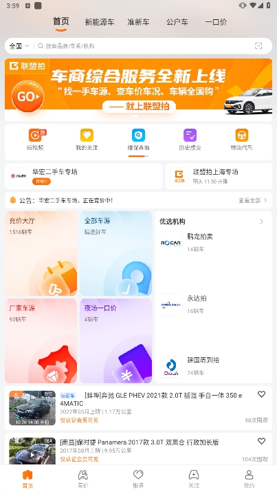 联盟拍二手车软件下载