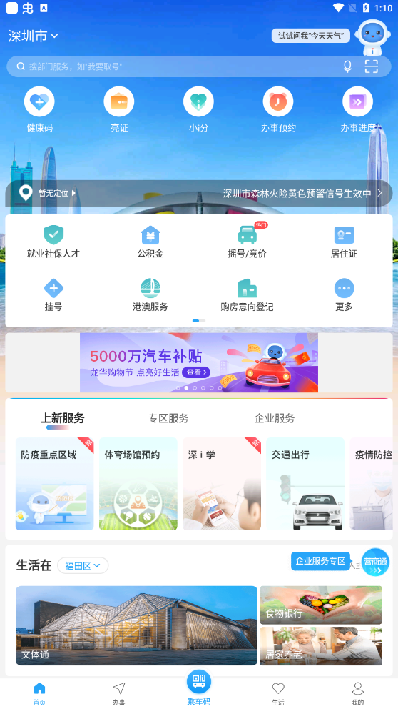 i深圳安卓版下载