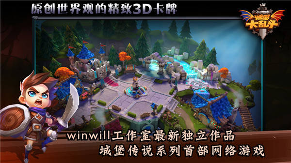 城堡传说大乱斗手机版