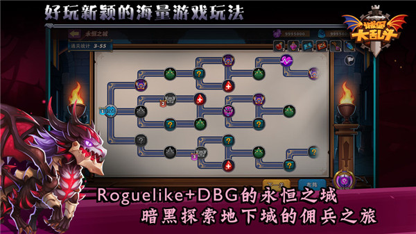 城堡传说大乱斗手机版