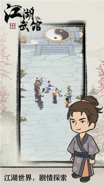 江湖武馆免费下载