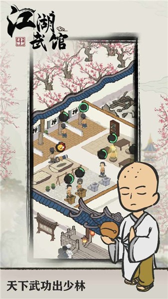 江湖武馆免费下载