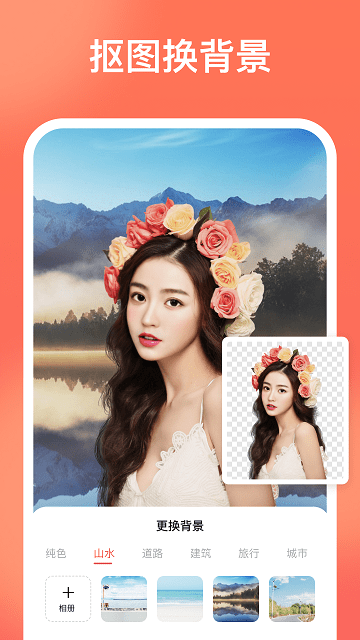 一键抠图APP下载ios版