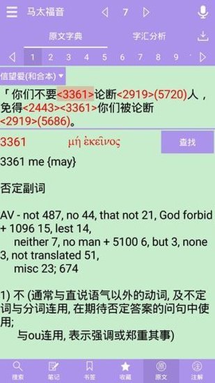 精读圣经最新下载