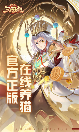 欢乐三国杀手游下载2024最新版正版安装