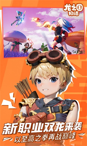 龙之国物语安卓版下载2024版本最新版