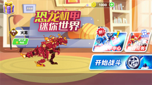 恐龙机甲迷你世界app最新版